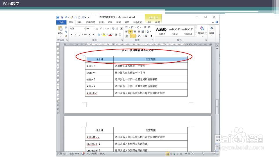 word如何给跨页表格加重复标题？