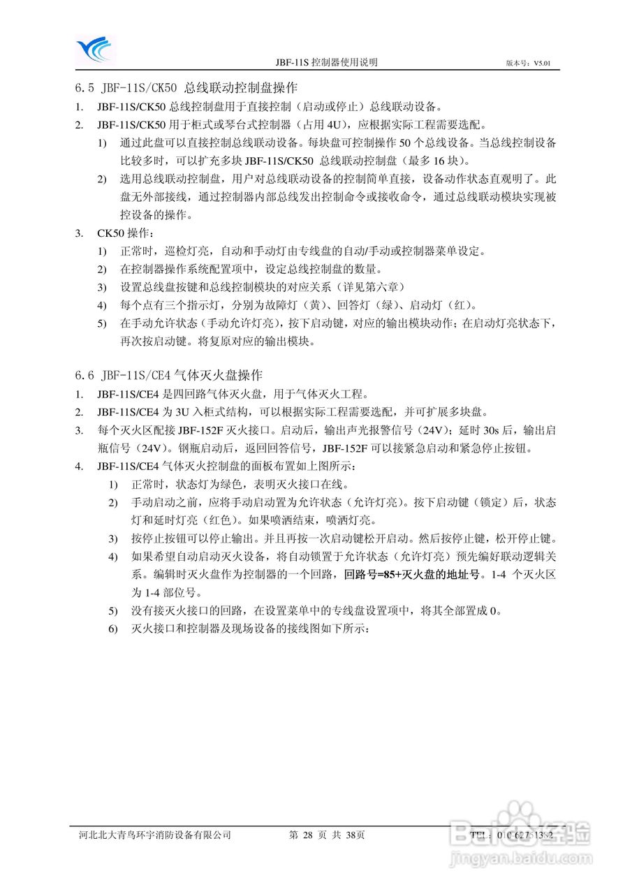 北大青鸟JBF-11S报警控制器使用说明书:[3]