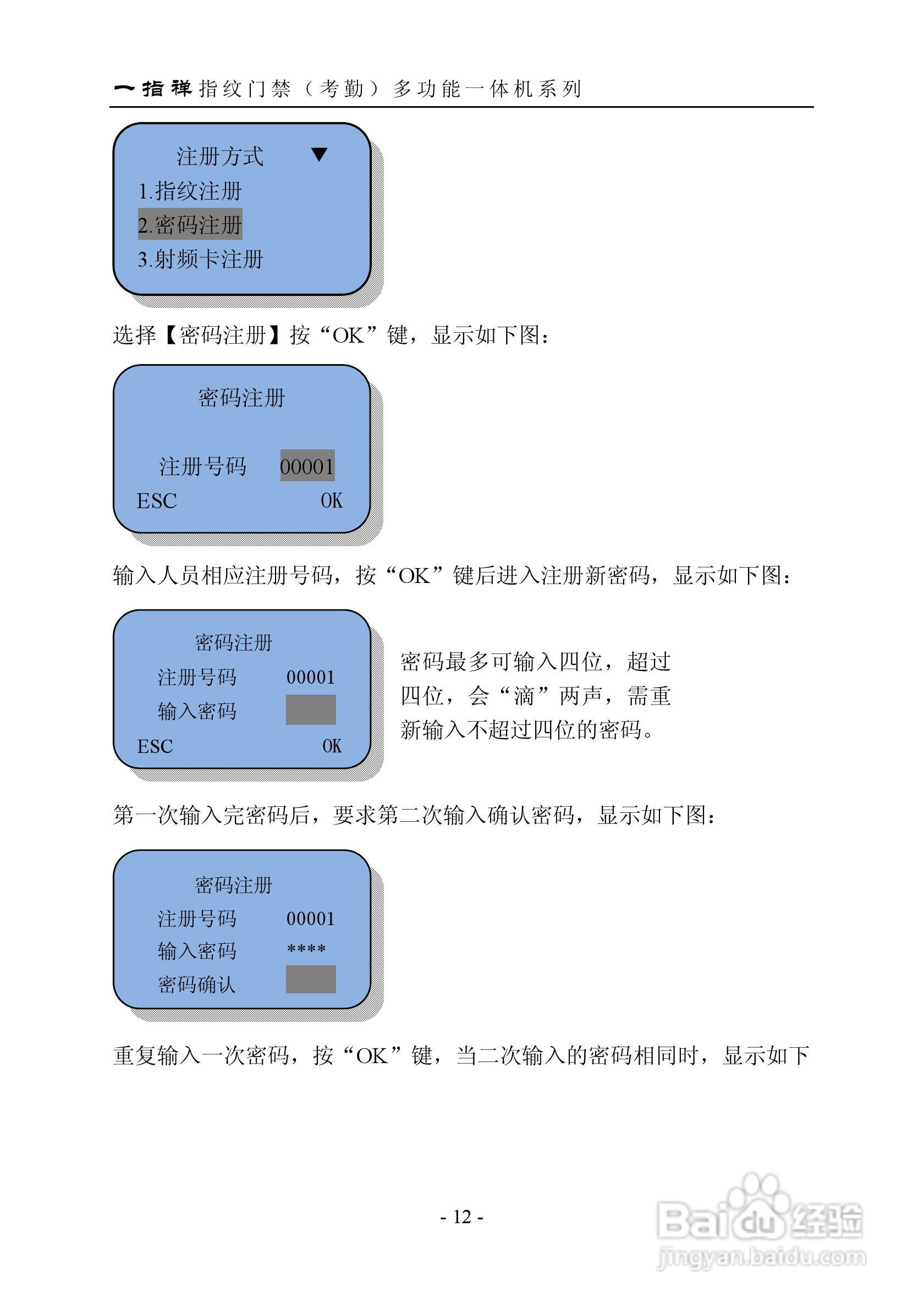 一指禅指JZA3001纹门禁（考勤）多功能一体机说明书:[2]