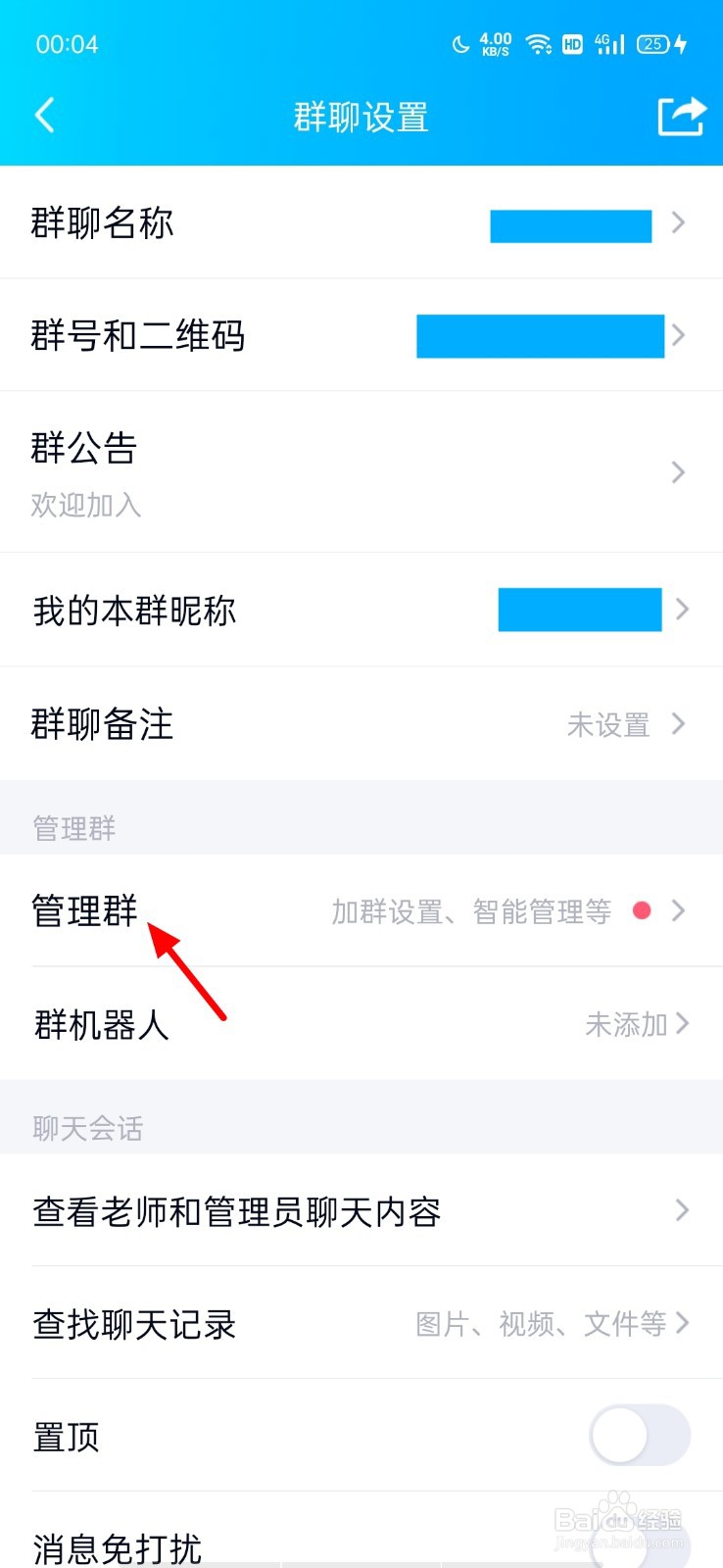 怎么换群主我把群主让给别人