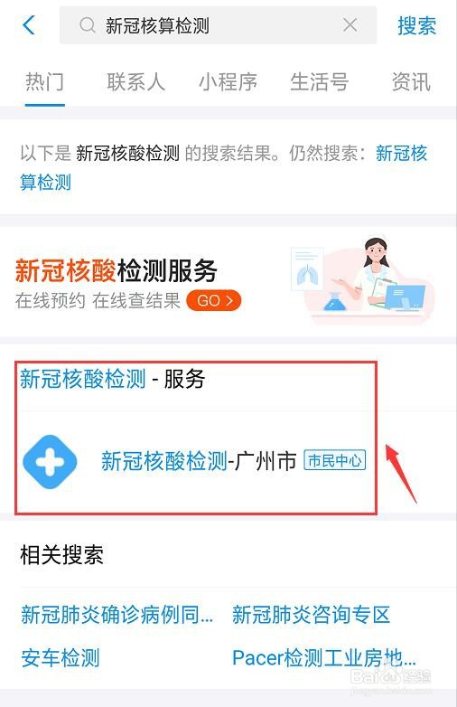 支付宝如何在线预约新冠核酸检测