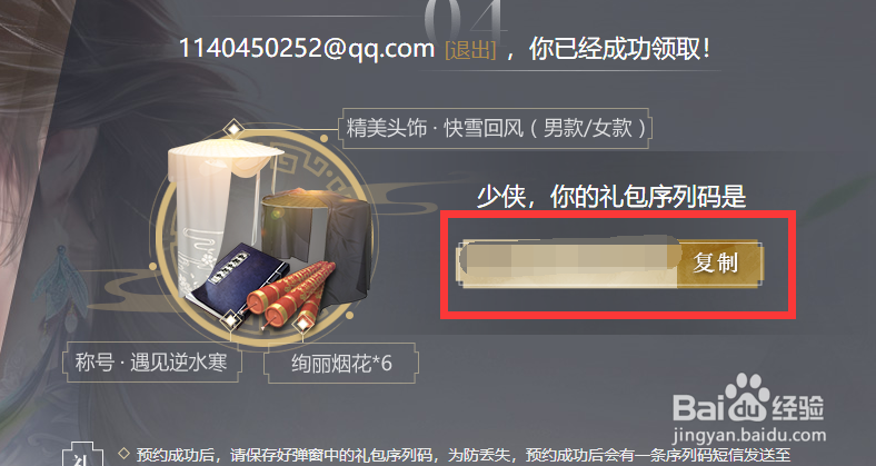 逆水寒全面内测激活码怎么获得如何预约方法攻略