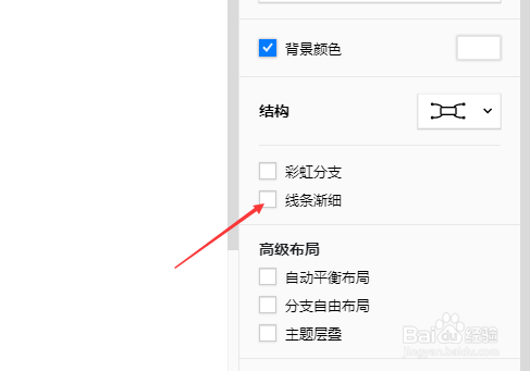 xmind怎么设置线条粗细