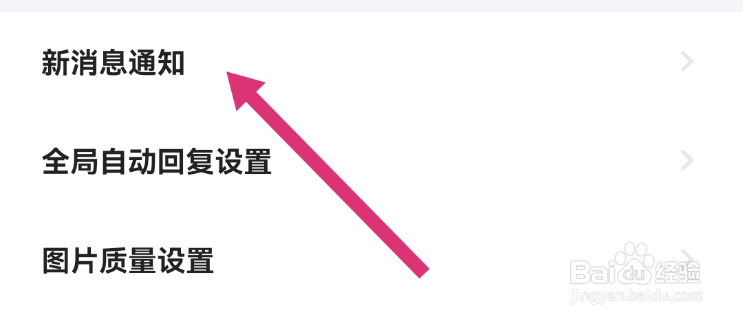 闲鱼软件APP如何开启互动消息