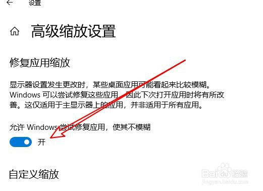 小米RedmiBook电脑怎么设置修复应用界面不模糊