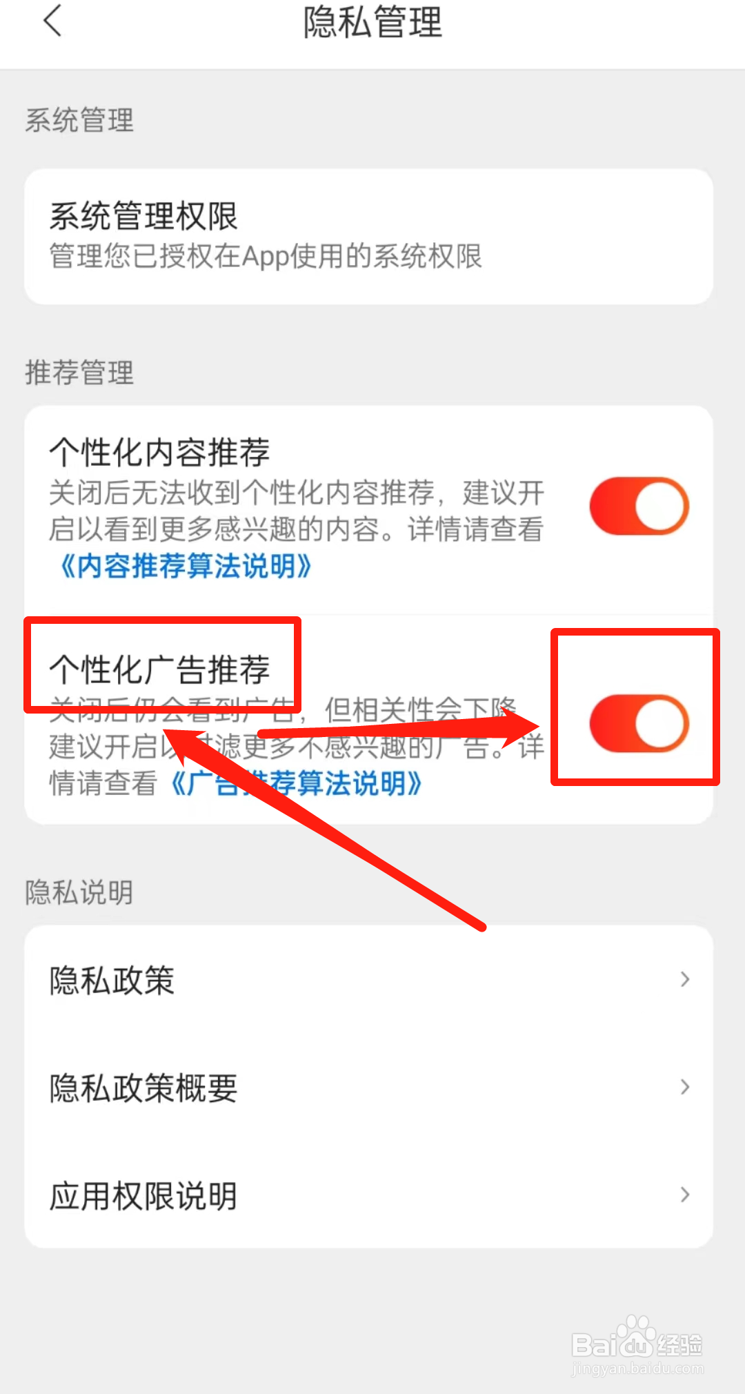 如何开启团油APP中的个性化广告推荐