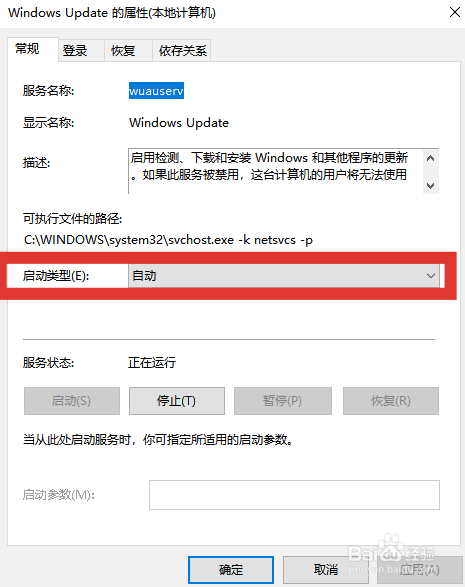 如何关闭Windows 10自动更新