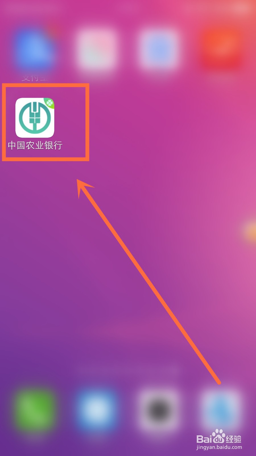 农业银行个人网银怎么登录