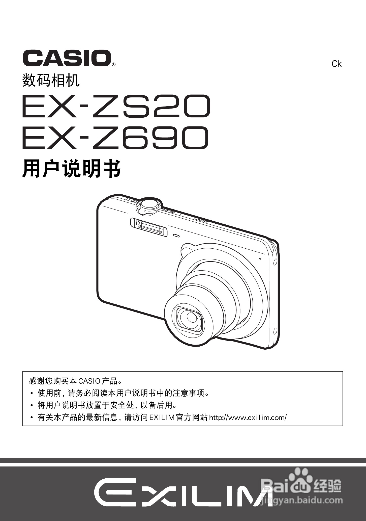 卡西欧EX-ZS20数码相机使用说明书:[1]
