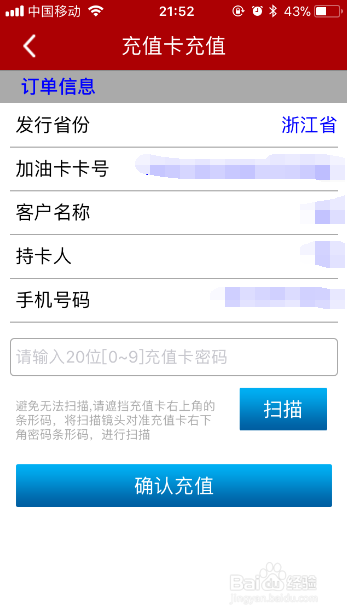 最新版中石化加油卡怎么进行充值卡充值