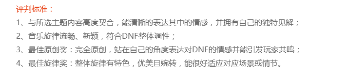 如何参与DNF第三季音乐创作大赛？