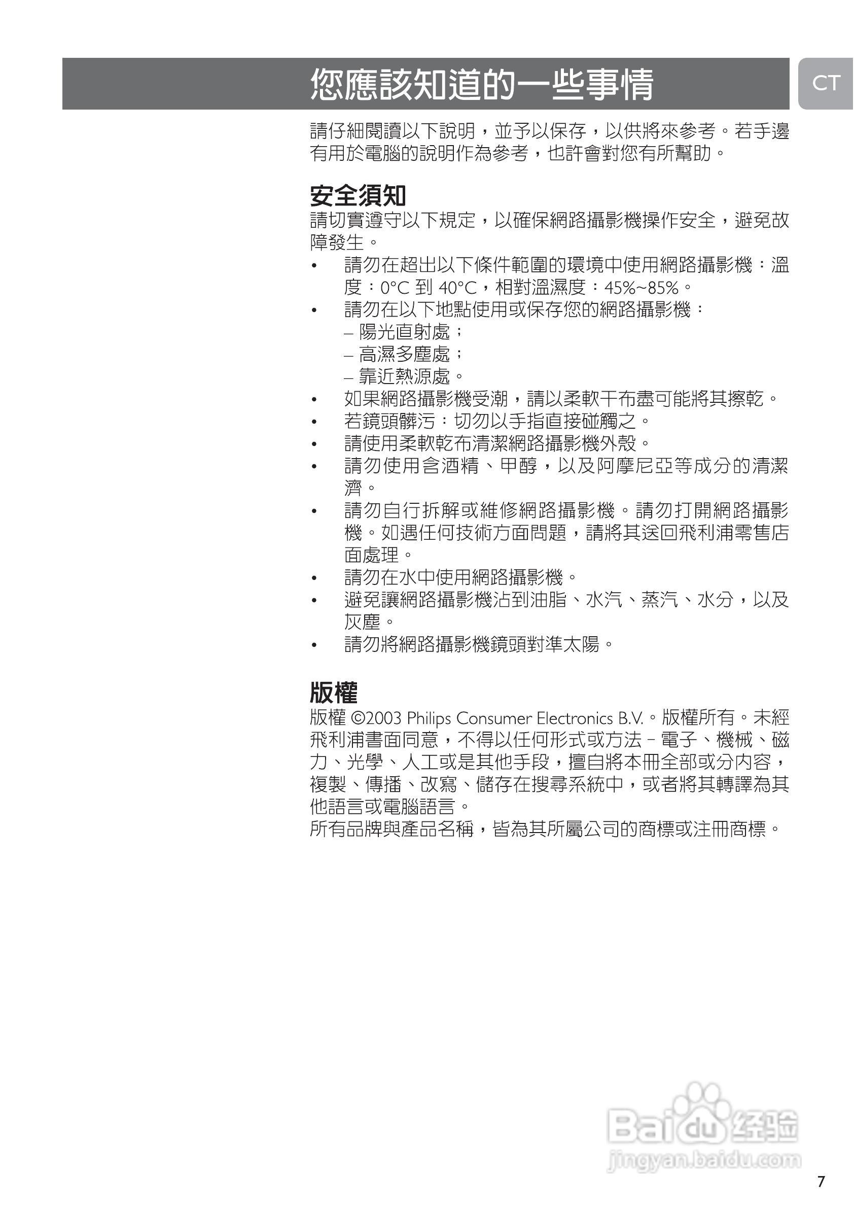 PHILIPS SPC505NC摄像头说明书:[1]