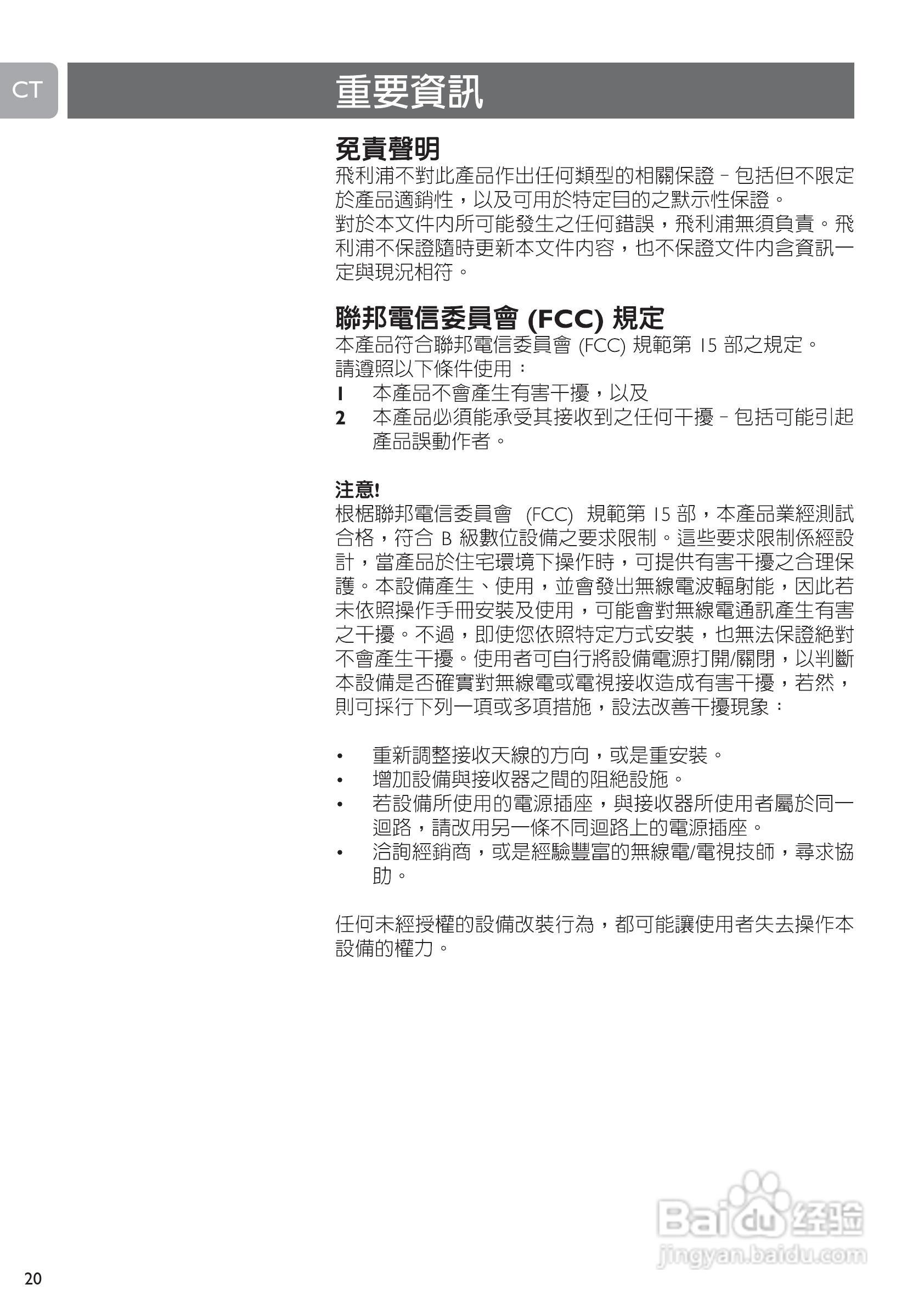 PHILIPS SPC500NC摄像头说明书:[2]