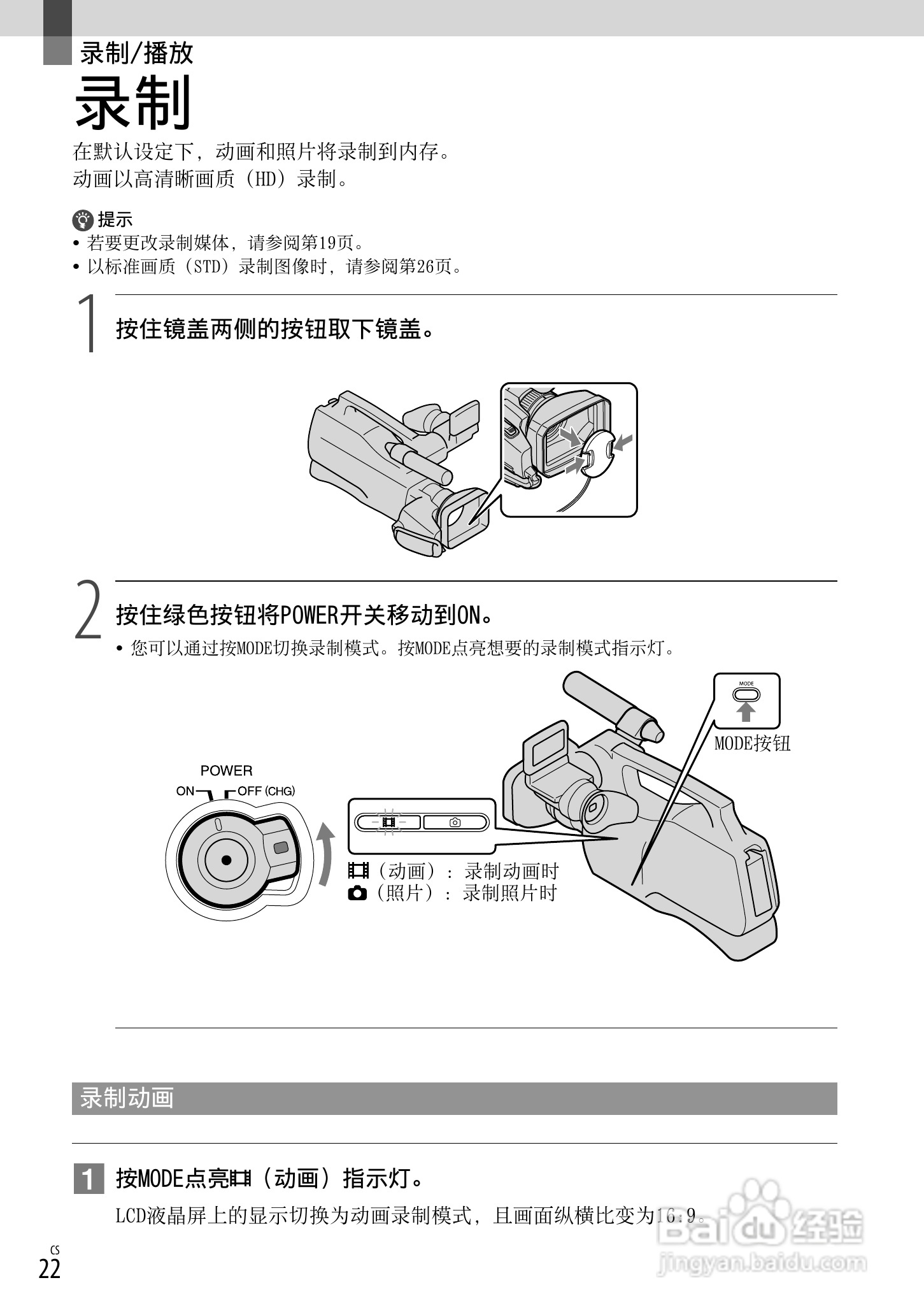 HXR-MC1500C肩扛式高清摄录一体机操作手册:[3]
