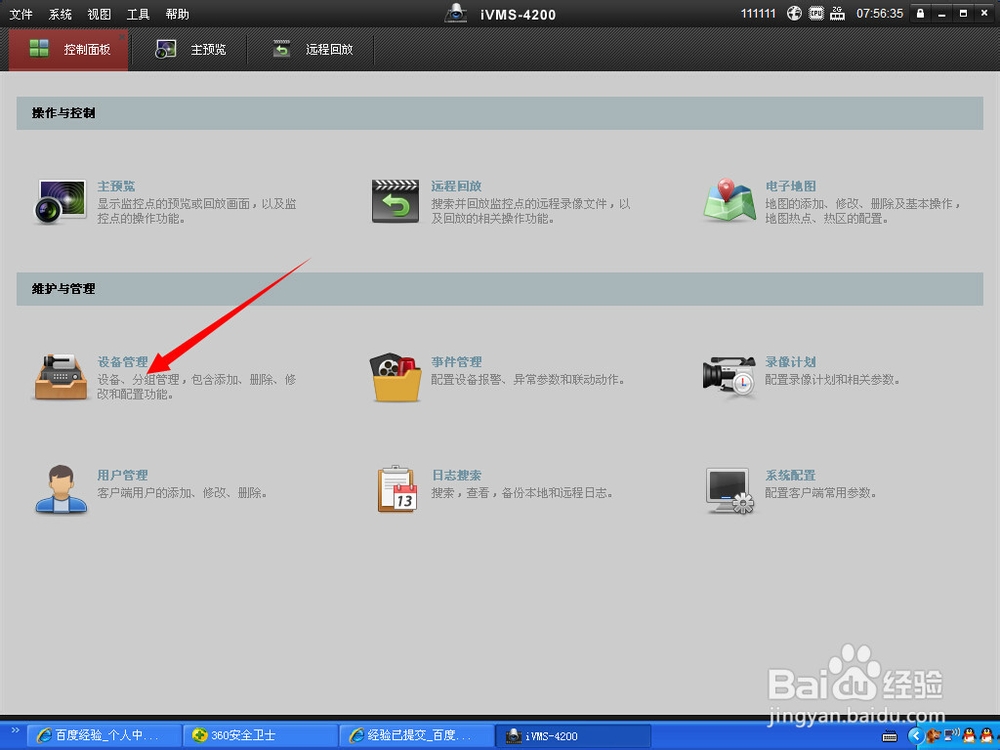 网络远程监控浏览与回放
