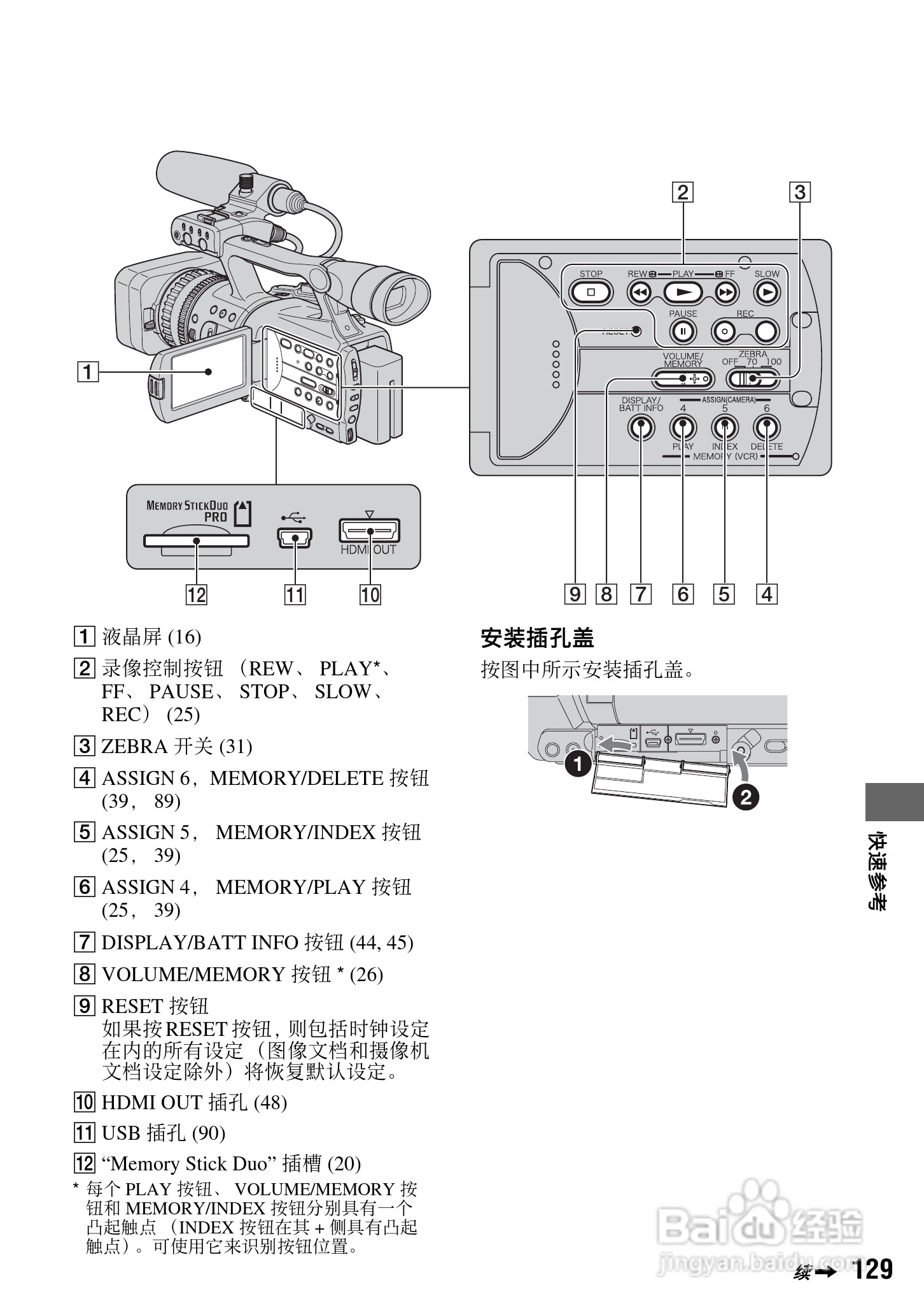 索尼HVR-V1C数字摄录一体机使用说明书:[13]