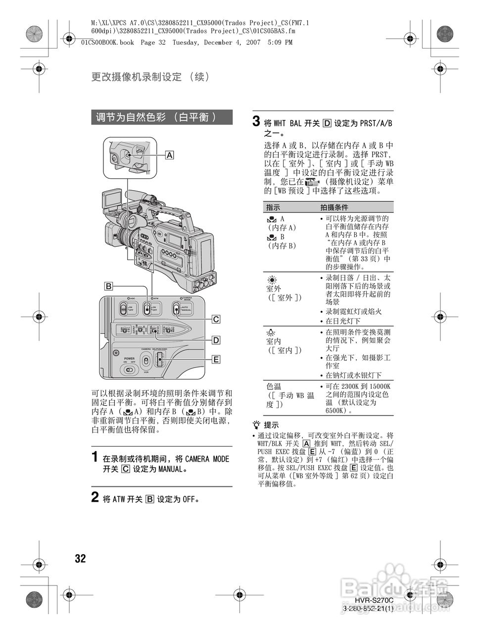 索尼HVR-S270C数字摄录一体机使用说明书:[4]