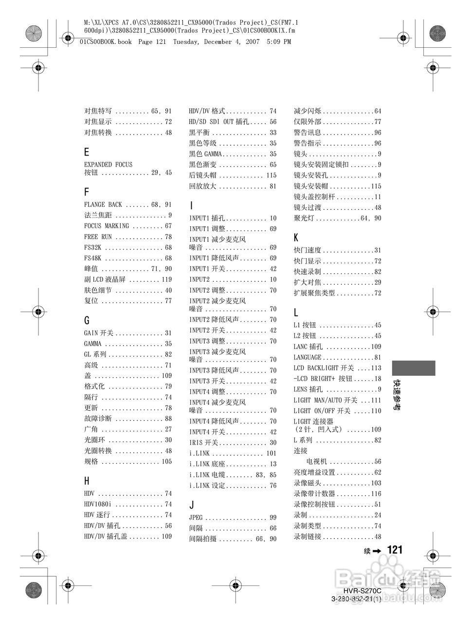索尼HVR-S270C数字摄录一体机使用说明书:[13]