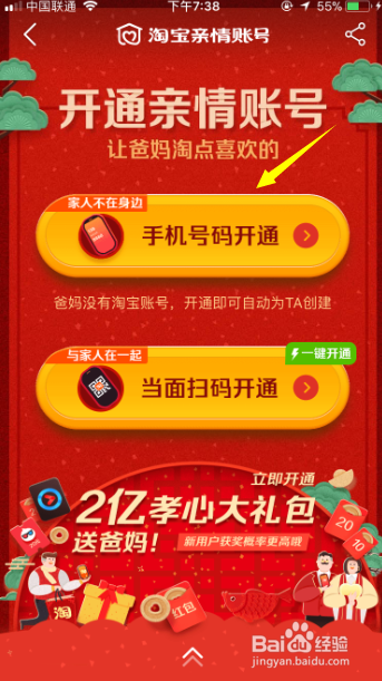 淘宝亲情账号怎么添加_淘宝如何添加亲情账号