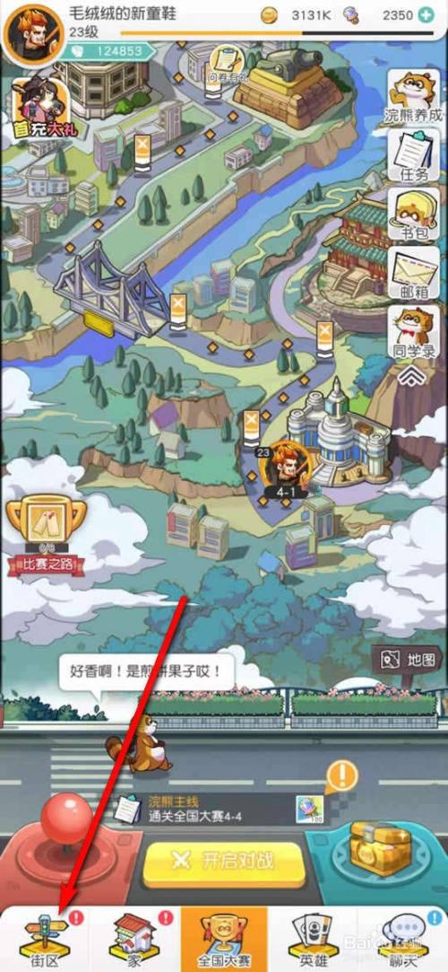 小浣熊百将传怎么参与电脑城挑战