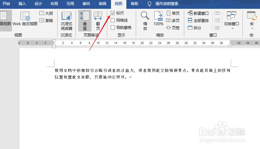 Word标尺使用方法介绍!
