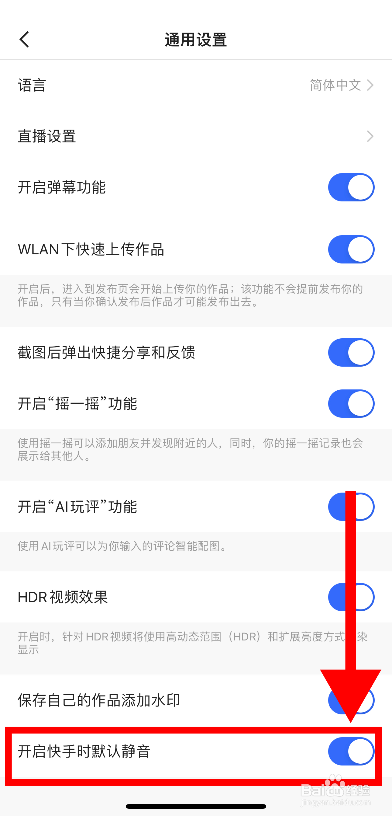 快手极速版怎样打开开启快手时默认静音功能