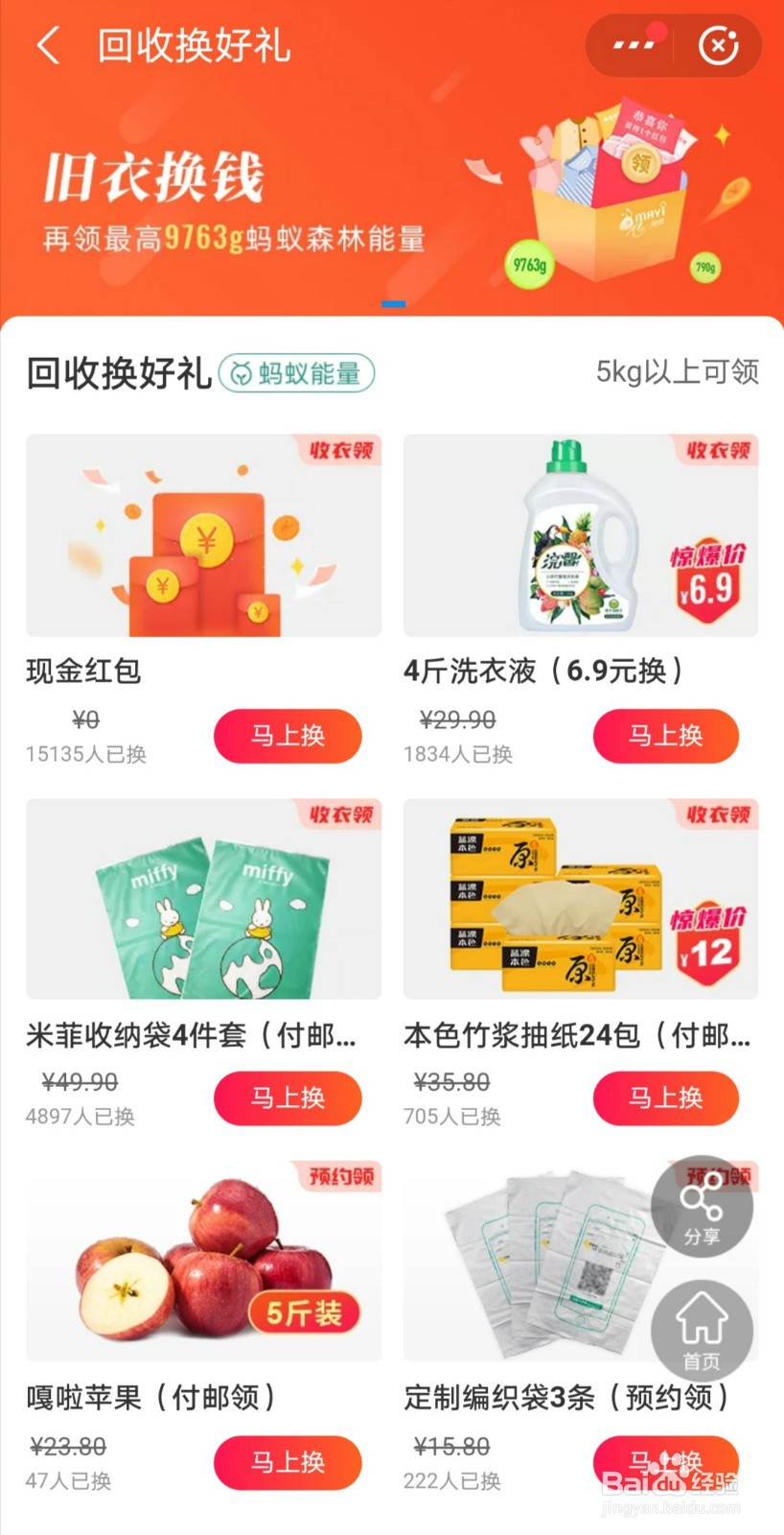 上支付宝回收旧衣可以得到什么?