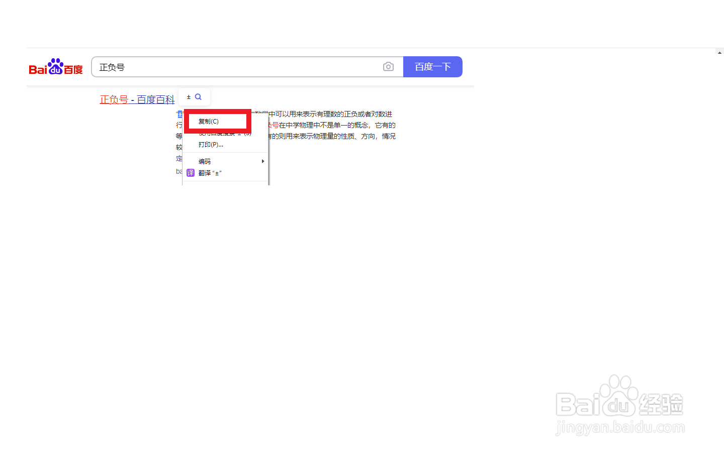 电脑±正负号怎么打出来