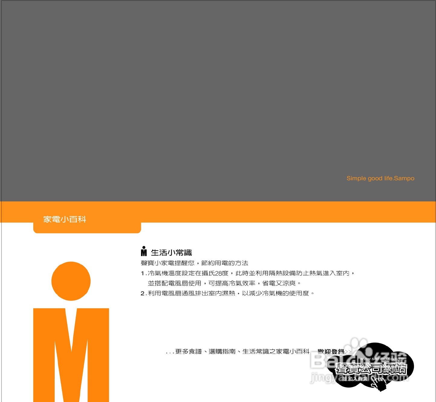 声宝SK-FB09G型桌扇说明书