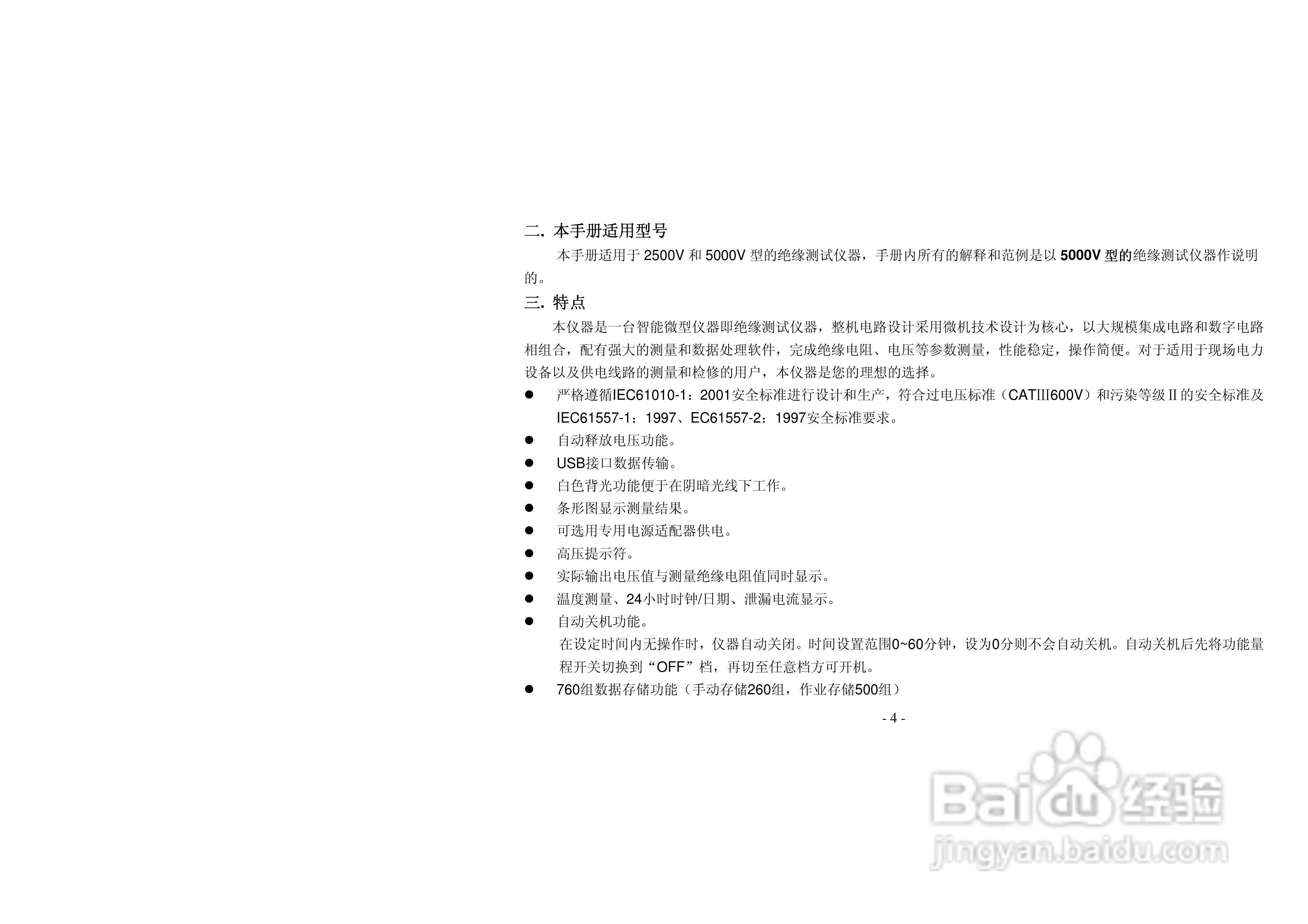 胜利VICTOR 3125绝缘电阻测试仪使用说明书:[1]