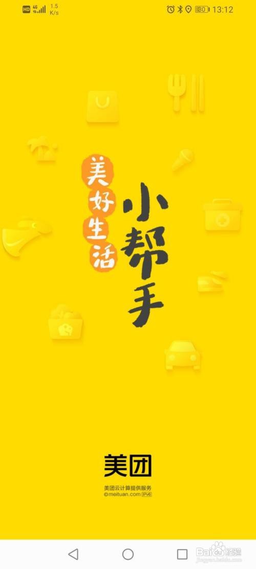 美团如何绑定QQ