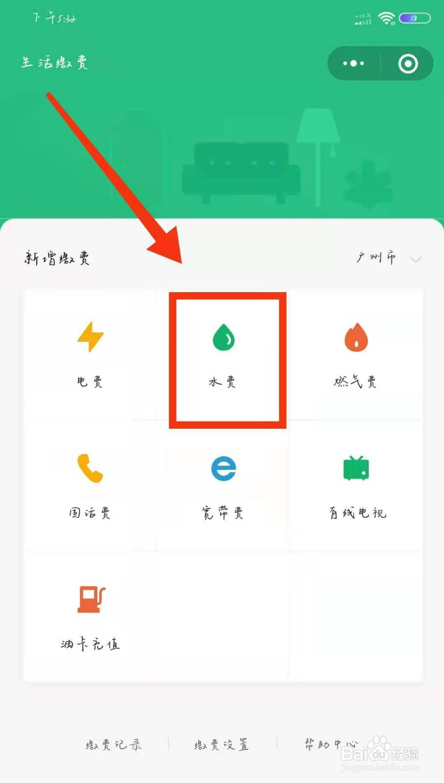 生活缴费水费怎么交