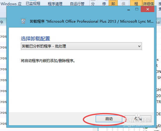 如何使得office、cad等相关软件删除干净