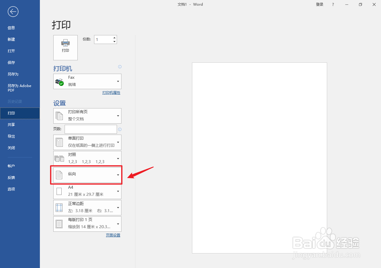 打印图片不全怎么设置