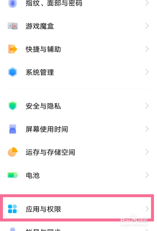 IQOO Neo7怎么开启禁止软件自动下载应用功能？