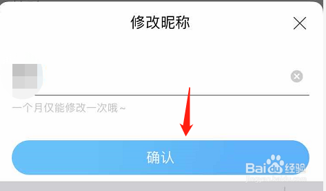 作业帮APP如何修改昵称