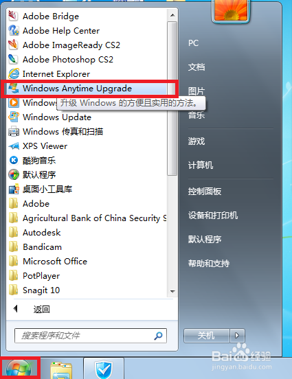 Win7 家庭普通版怎么升级为旗舰版