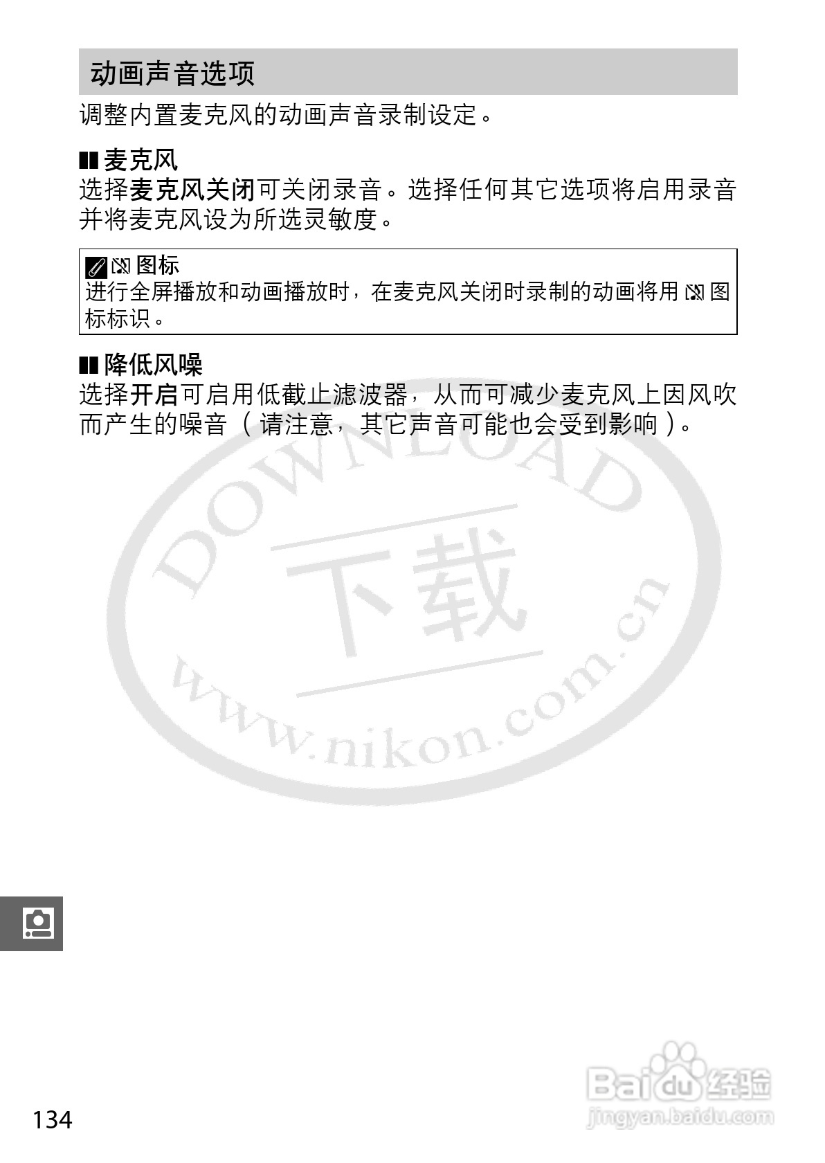 尼康Nikon 1 J1数码相机使用说明书:[16]