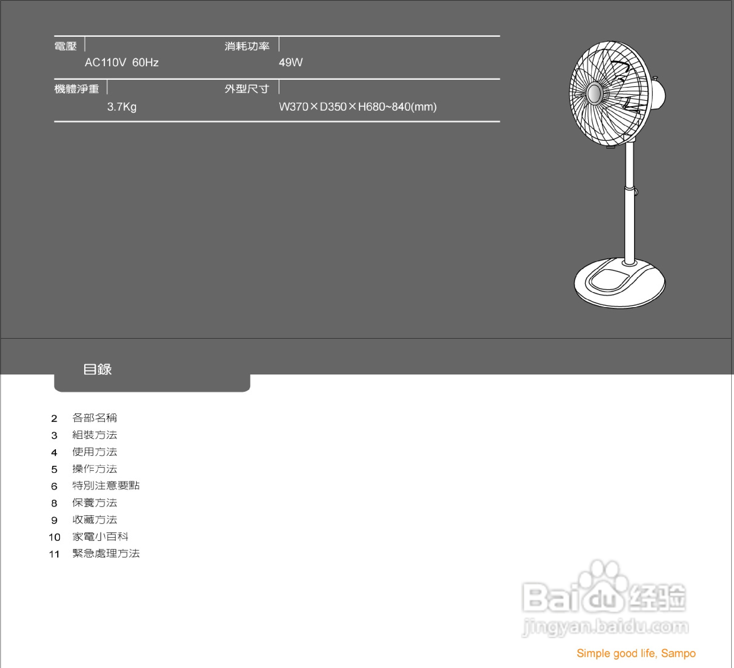 声宝SK-ZH12M型立扇说明书