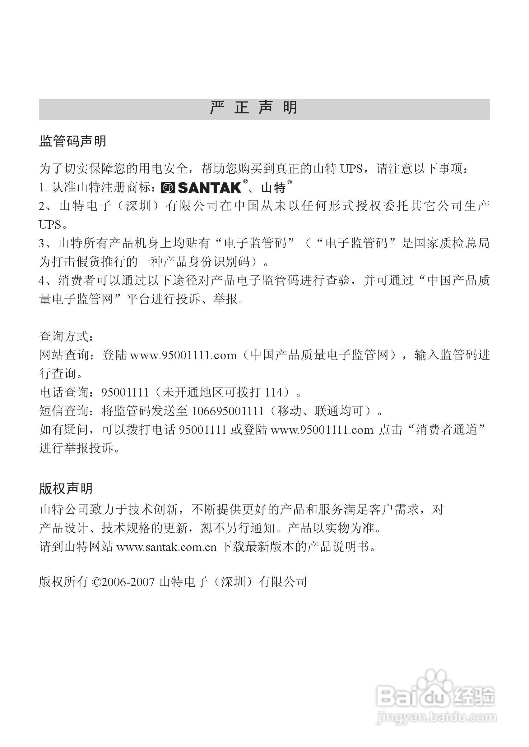 山特Rack C1-6K(S) USP电源使用手册:[1]