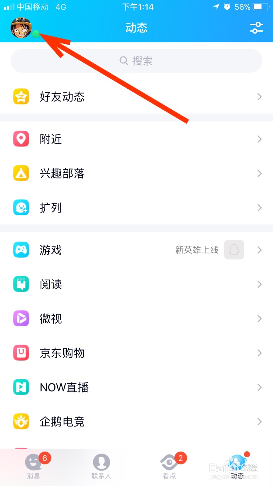 我们如何管理QQ钱包的收货地址