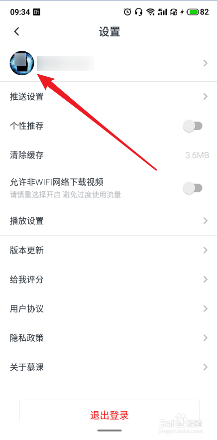 如何更改慕课网APP的登录密码