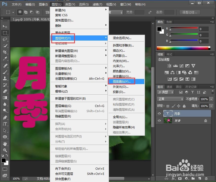 如何在ps中给文字添加图案和投影效果