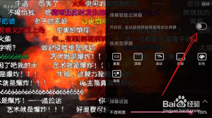 哔哩哔哩APP怎么样开启云弹幕设置弹幕屏蔽等级