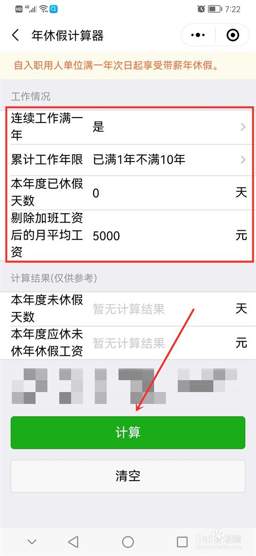 应休未休年假工资计算方法