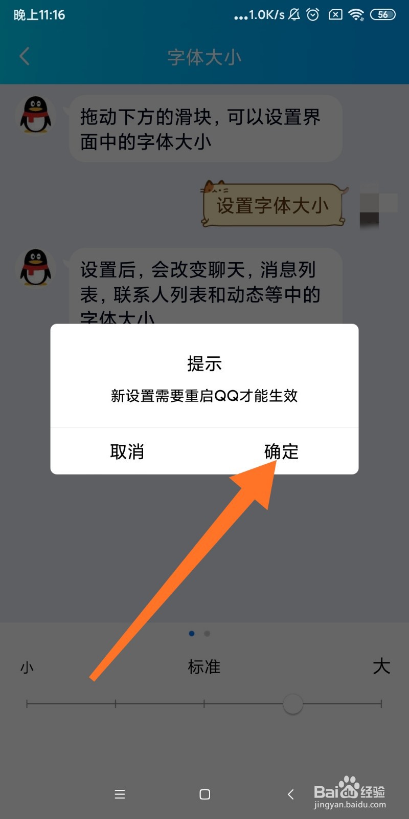 QQ字体大小怎么调节