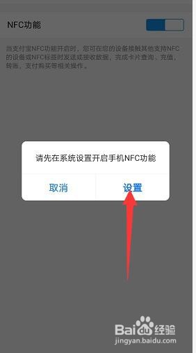 支付宝nfc功能在哪打开