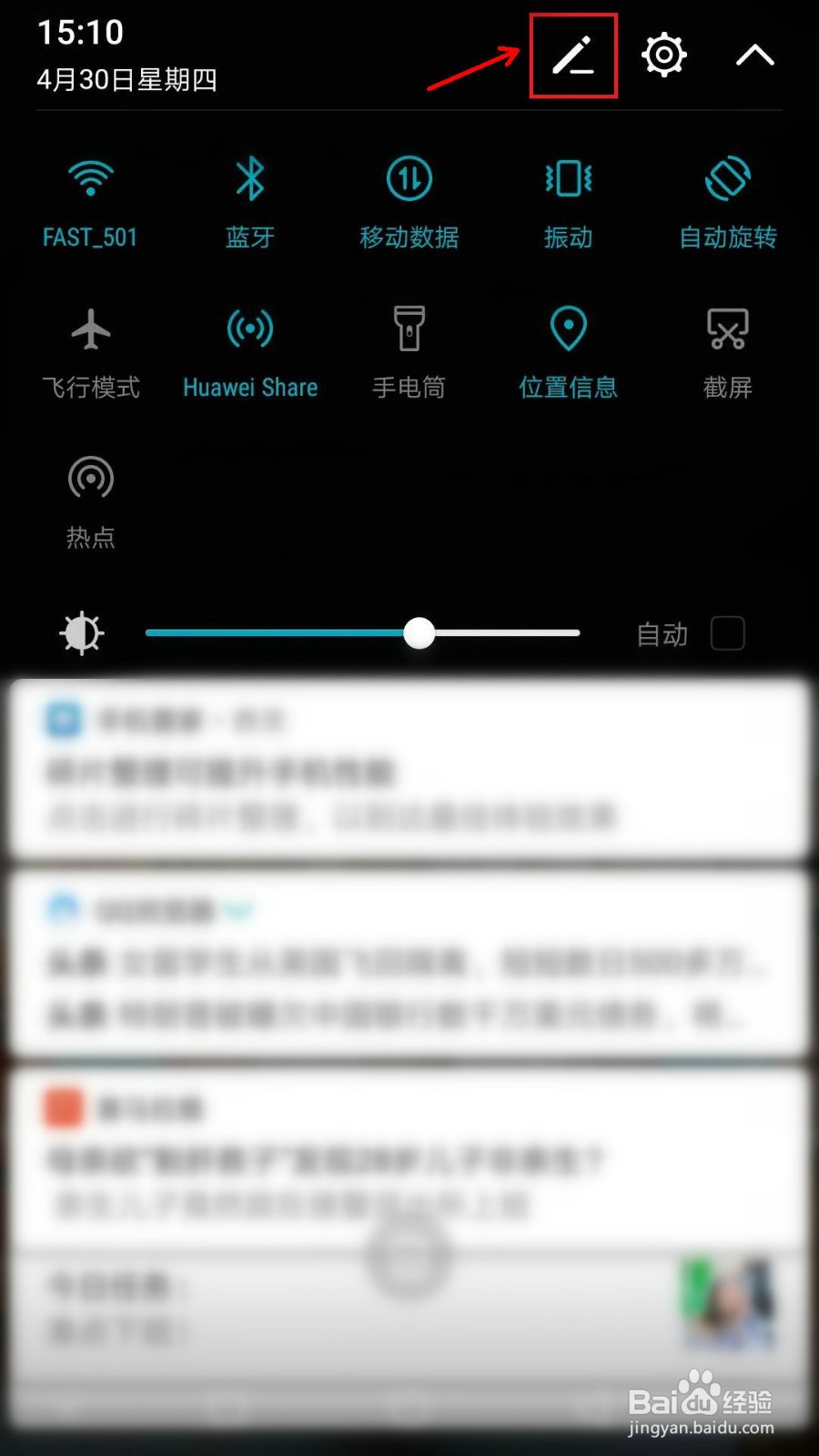 华为手机怎么录制屏幕