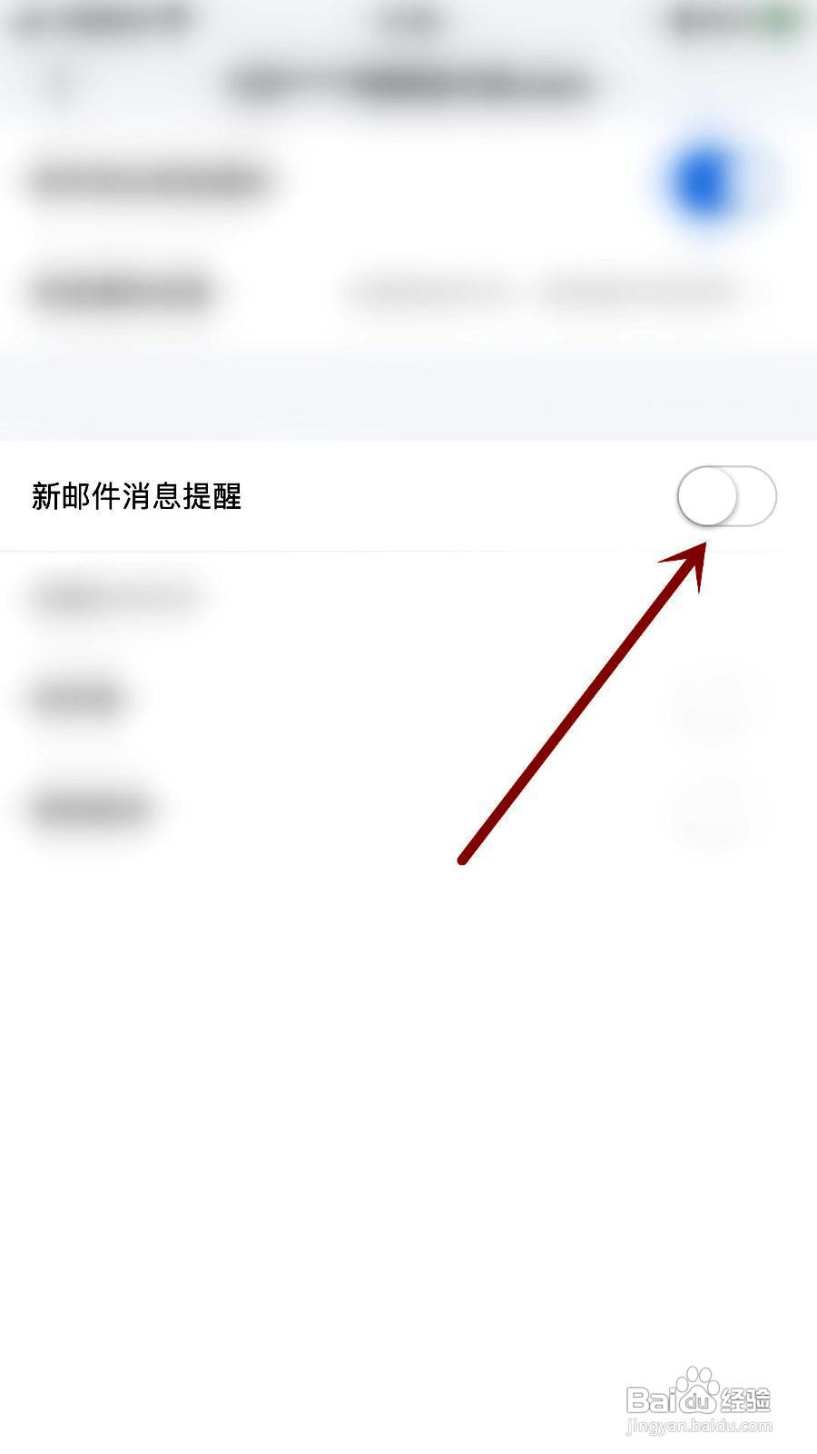 139邮箱app关闭新邮件消息提醒的方法