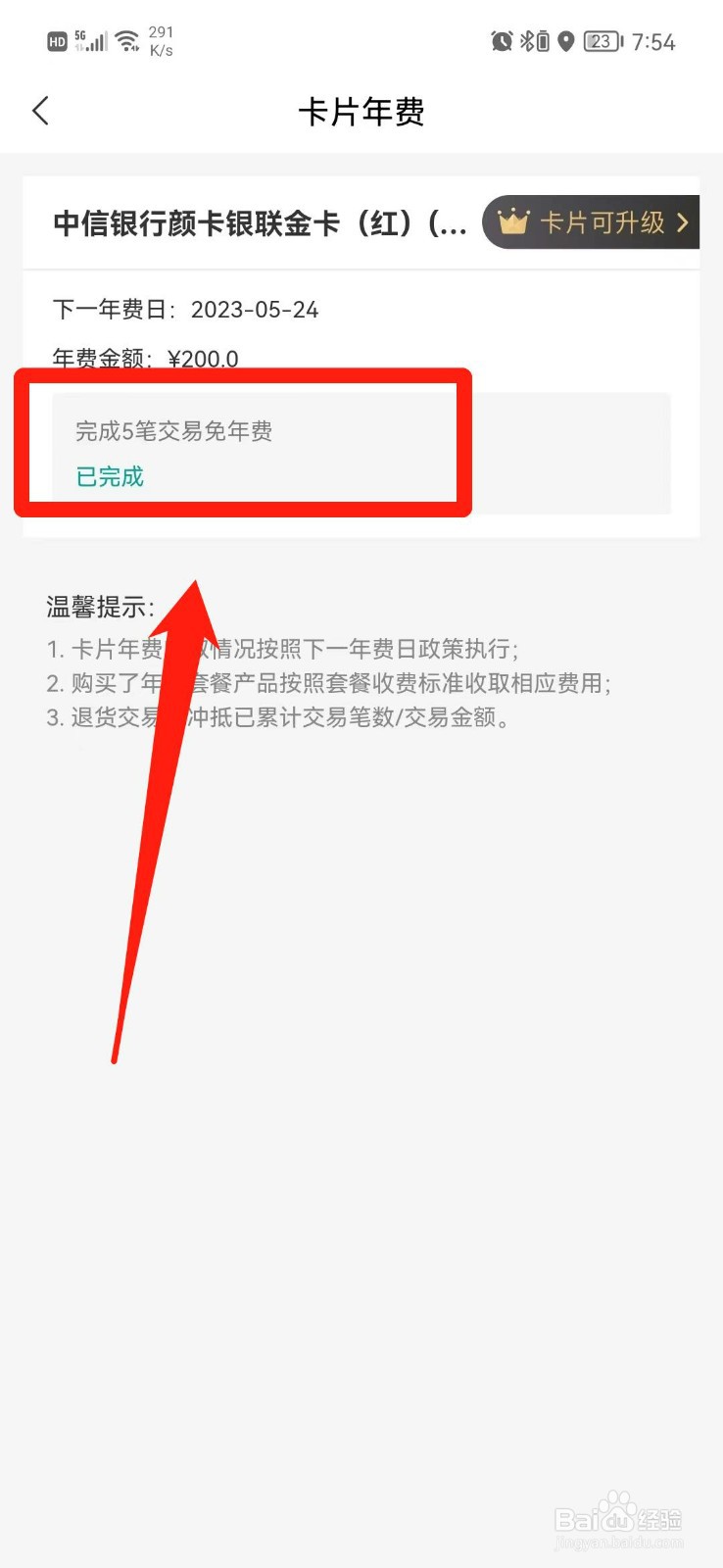中信信用卡年费怎么免年费